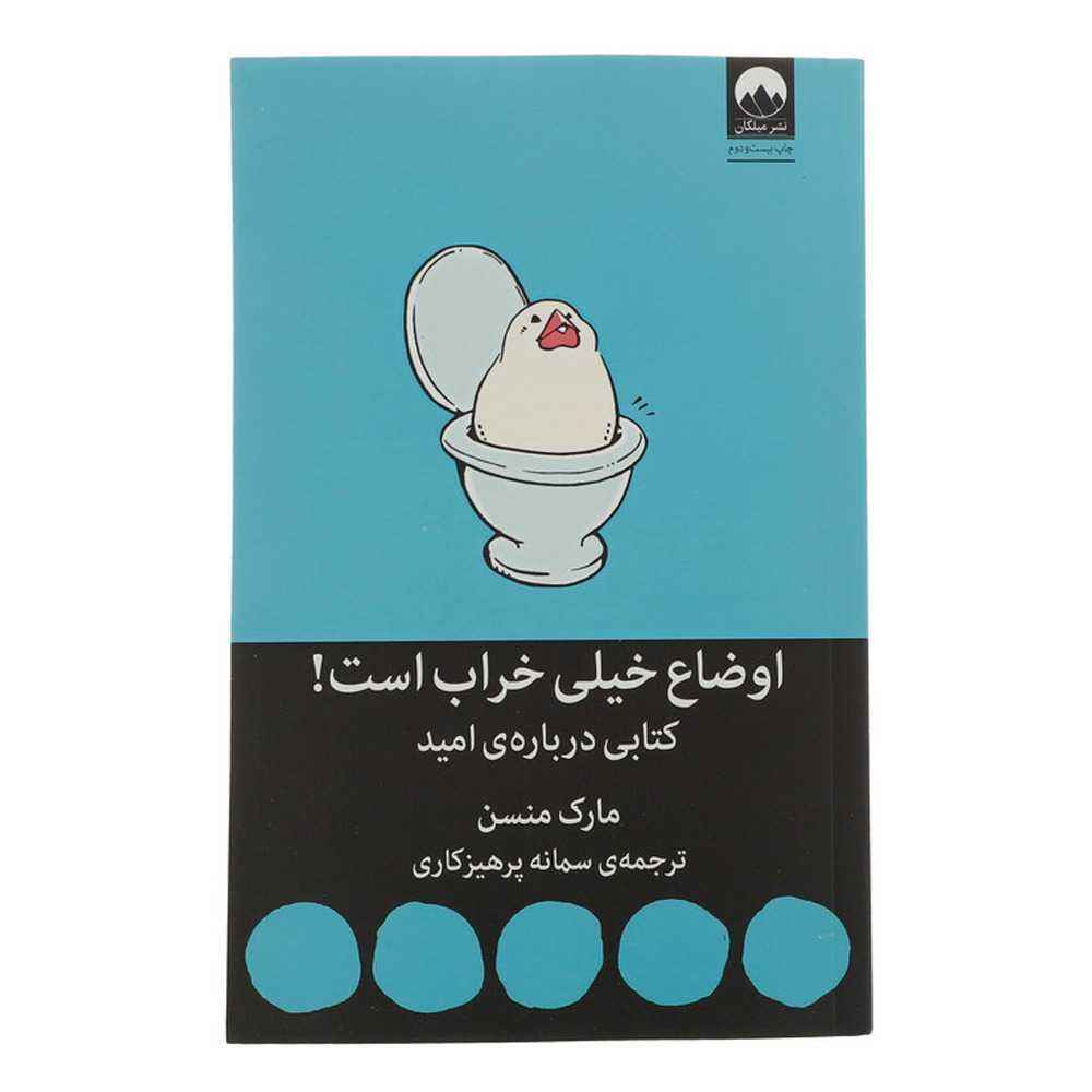 ezgif.com-gif-maker (12) کتاب اوضاع خراب است - تصویر 1