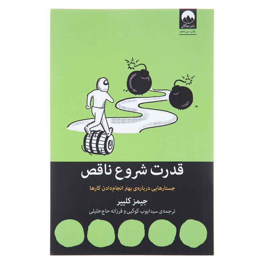 ezgif.com-gif-maker (9) کتاب قدرت شروع ناقص - تصویر 1
